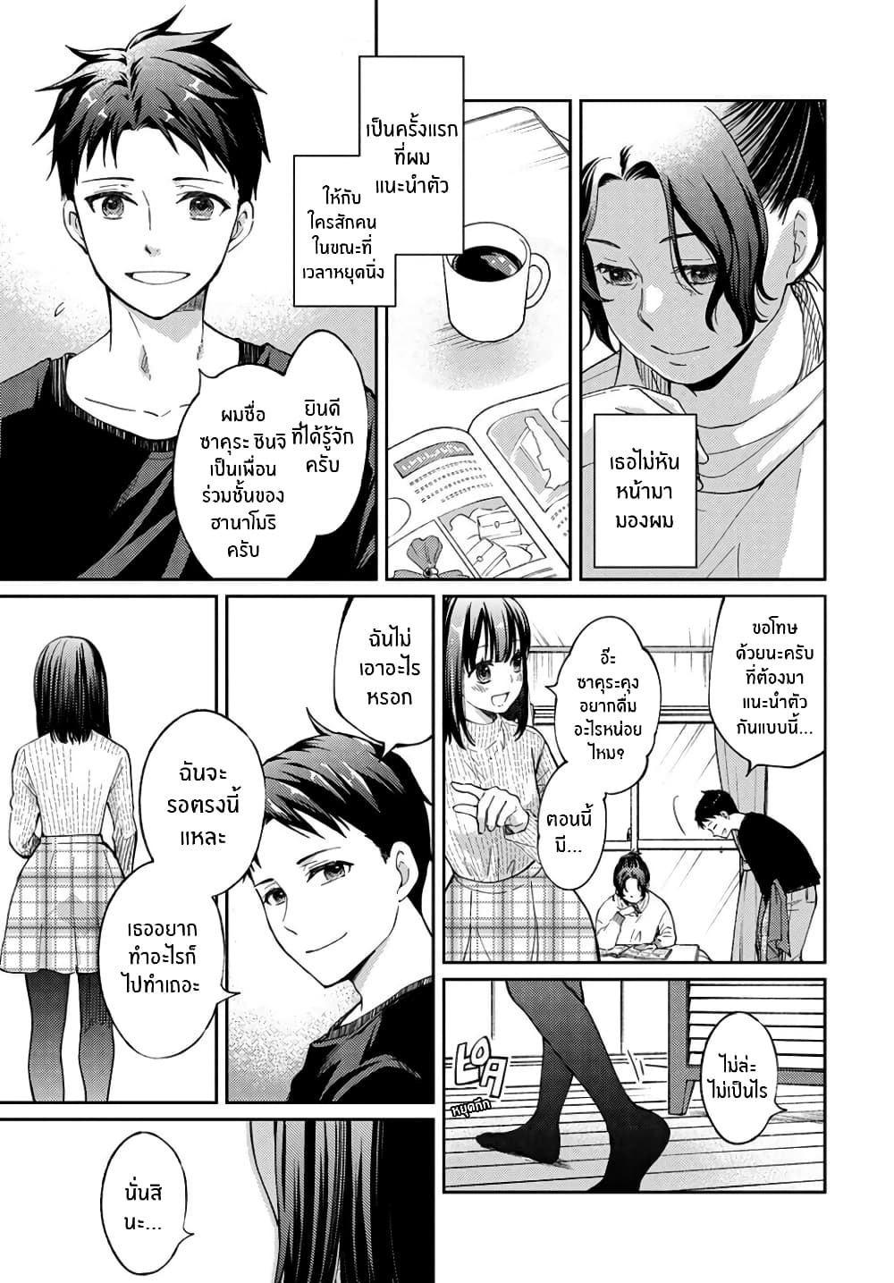 Jikyuu Sanbyaku En no Shinigami 12-ดอกไม้แห่งความสุข 4