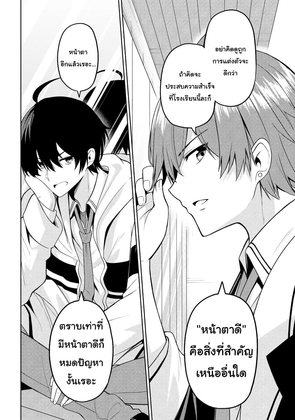 Kao Sae Yokereba I Kyoushitsu 2-2