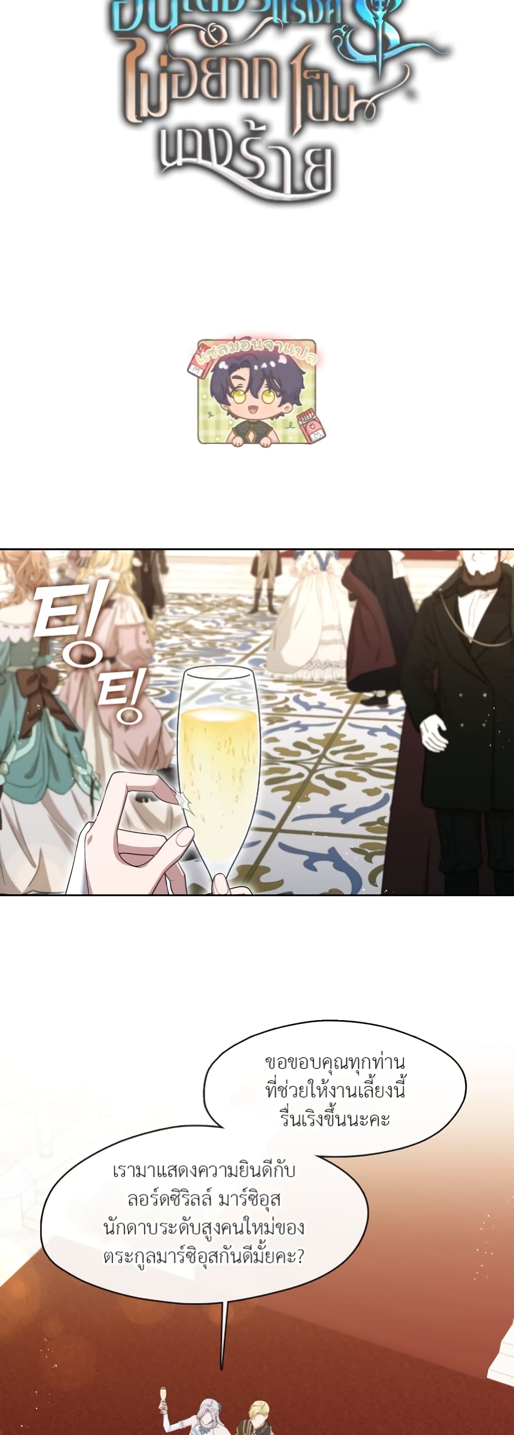 The S-Class Hunter Doesn't Want to Be a Villainous Princess 18-18