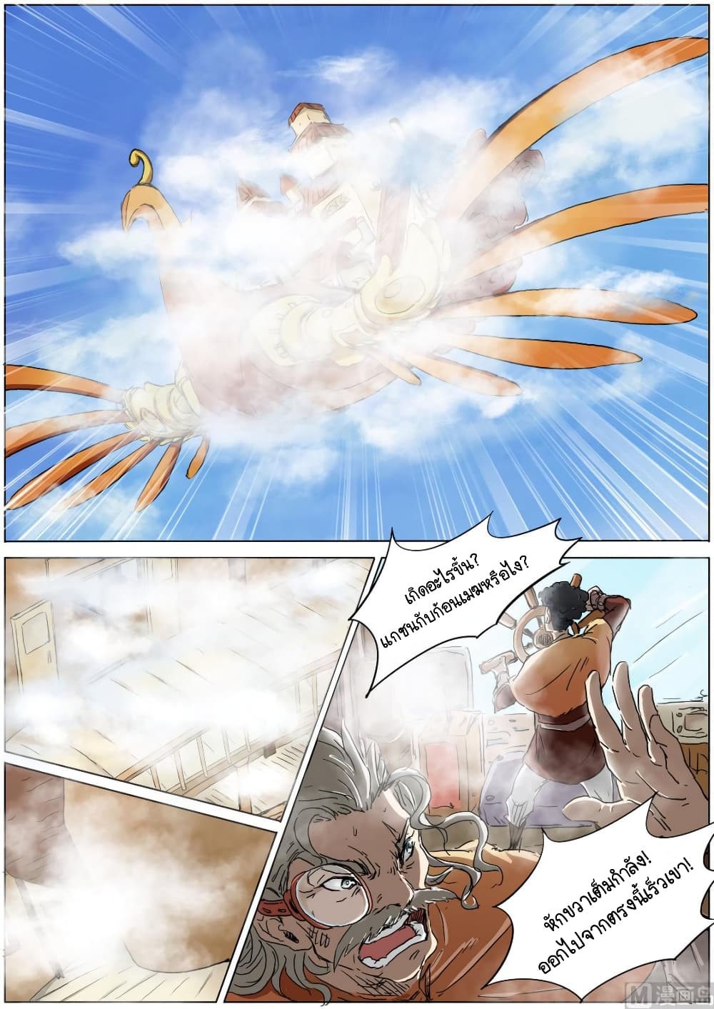 Spirit World King 8-8
