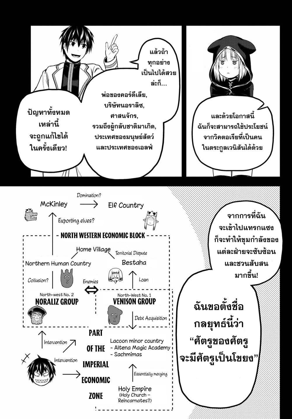 Murabito desu ga Nani ka? 49-สตรีผู้ร้ายกาจ