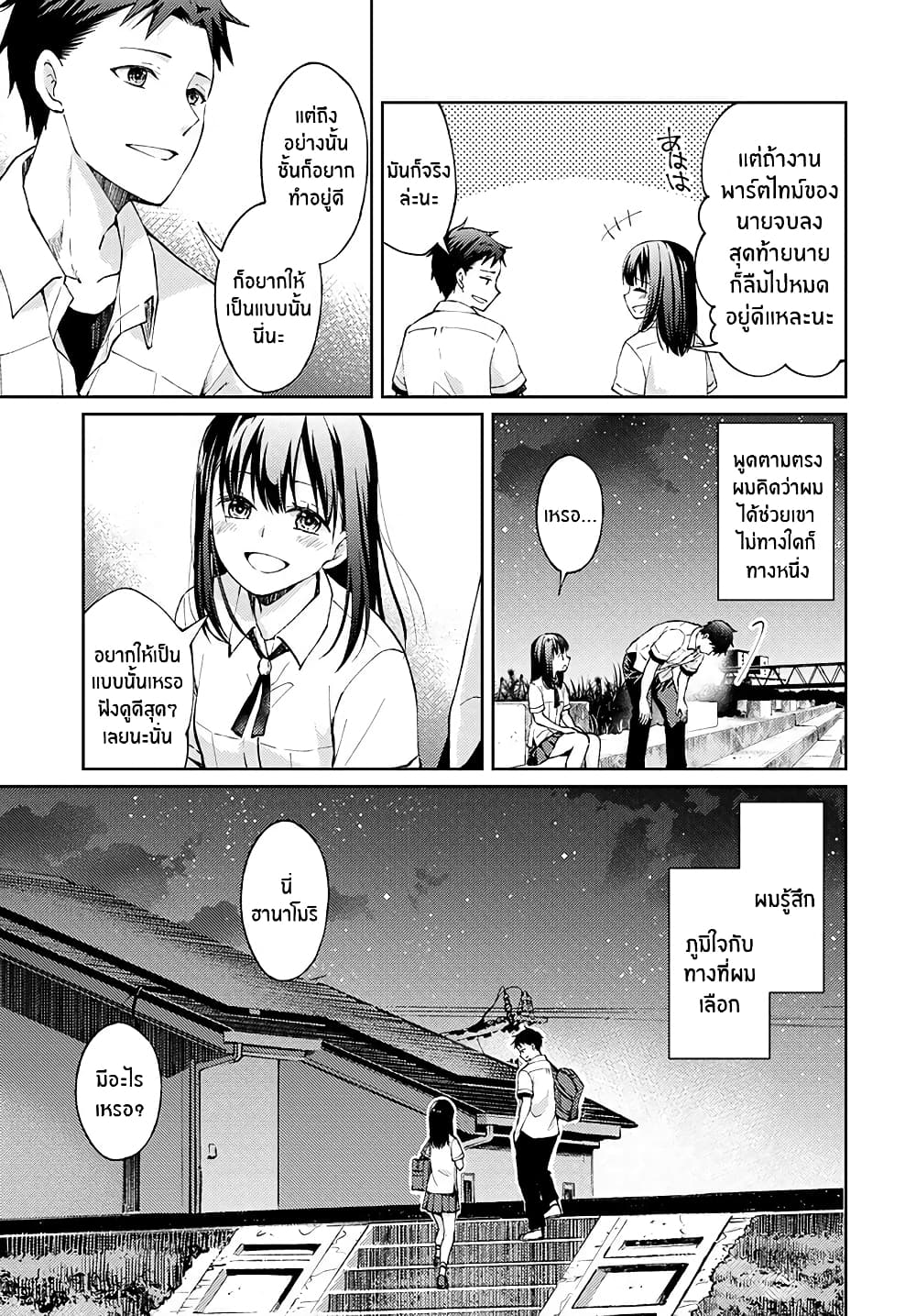 Jikyuu Sanbyaku En no Shinigami 3-จดหมายสีขาว 2