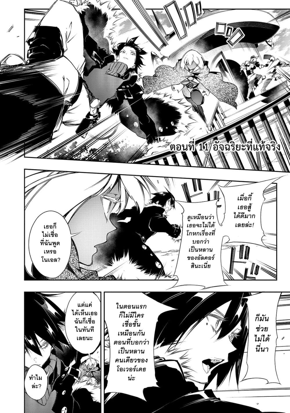 Saikyou no Shien-shoku "Wajutsushi" Dearu Ore wa Sekai Saikyou Kuran o Shitagaeru นักพูดสุดโฉดสร้างแคลนสุดแกร่ง 11-อัจฉริยะที่แท้จริง
