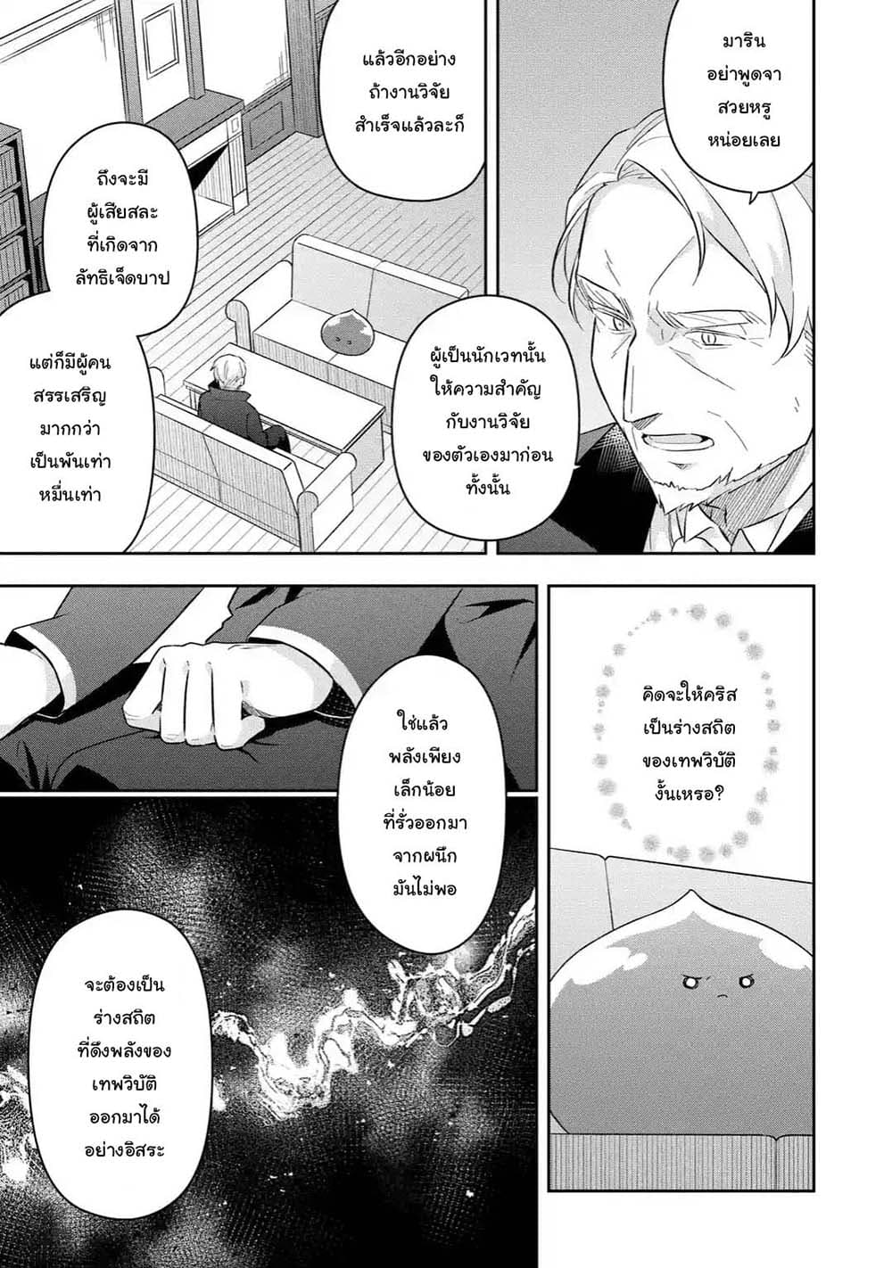 Slime Tensei. Daikenja ga Youjo Elf ni Dakishimeraretemasu 13.2-13.2