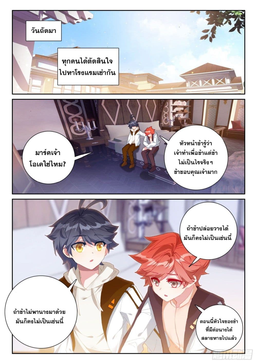 The Child of Light บุตรแห่งแสง 55-55