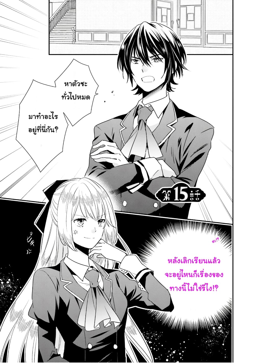 The Villainous Daughter's Lazy Sigh 15-15