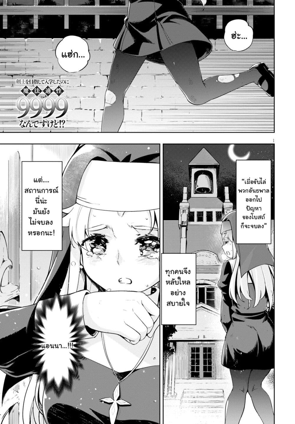 Kenshi o Mezashite Nyugaku Shitanoni Maho Tekisei 9999 Nandesukedo!? 26-สถานเลี้ยงเด็กกำพร้ากับปัญหาอีกครั้ง!?