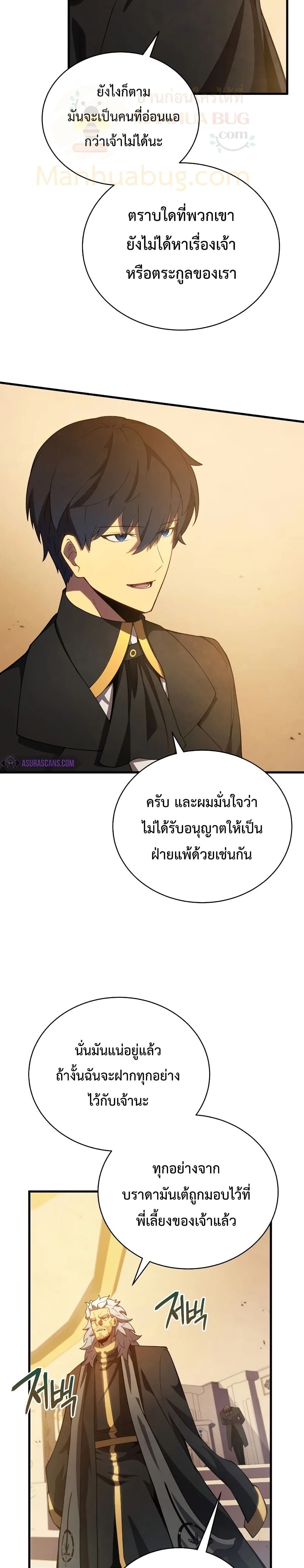 Swordmaster’s Youngest Son 33-33