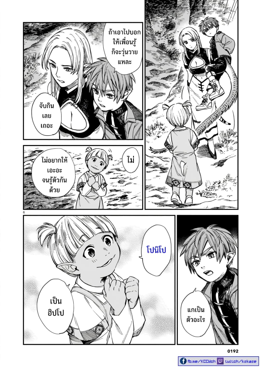 Tora ha Ryuu wo mada Tabenai โตเมื่อไร จับหม่ำ 32-ผู้ไม่เป็นที่ต้อนรับ