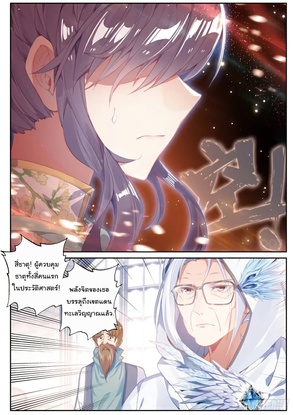 Douluo Dalu 3: The Legend of the Dragon King 148-การควบคุมธาตุ