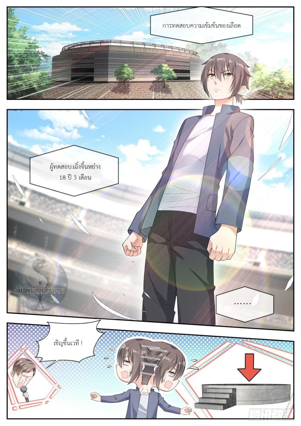 Miss, Something's Wrong With You สาวน้อยคุณคิดผิดแล้ว 27-27