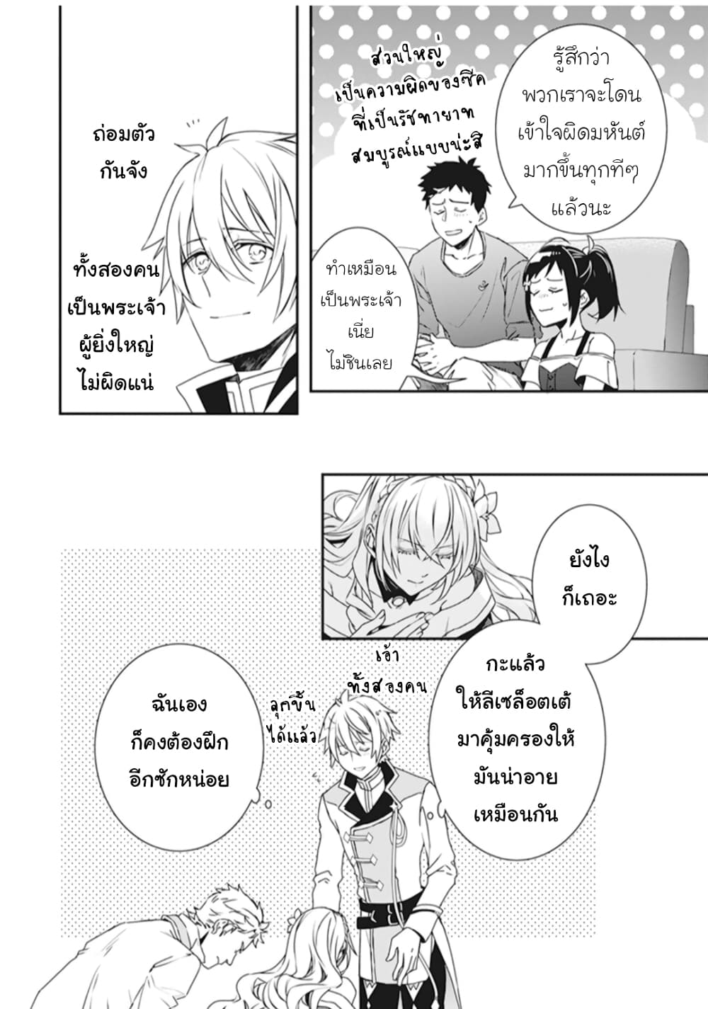 Tsundere Akuyaku Reijou Liselotte to Jikkyou no Endo-kun to Kaisetsu no Kobayashi-san 3-3