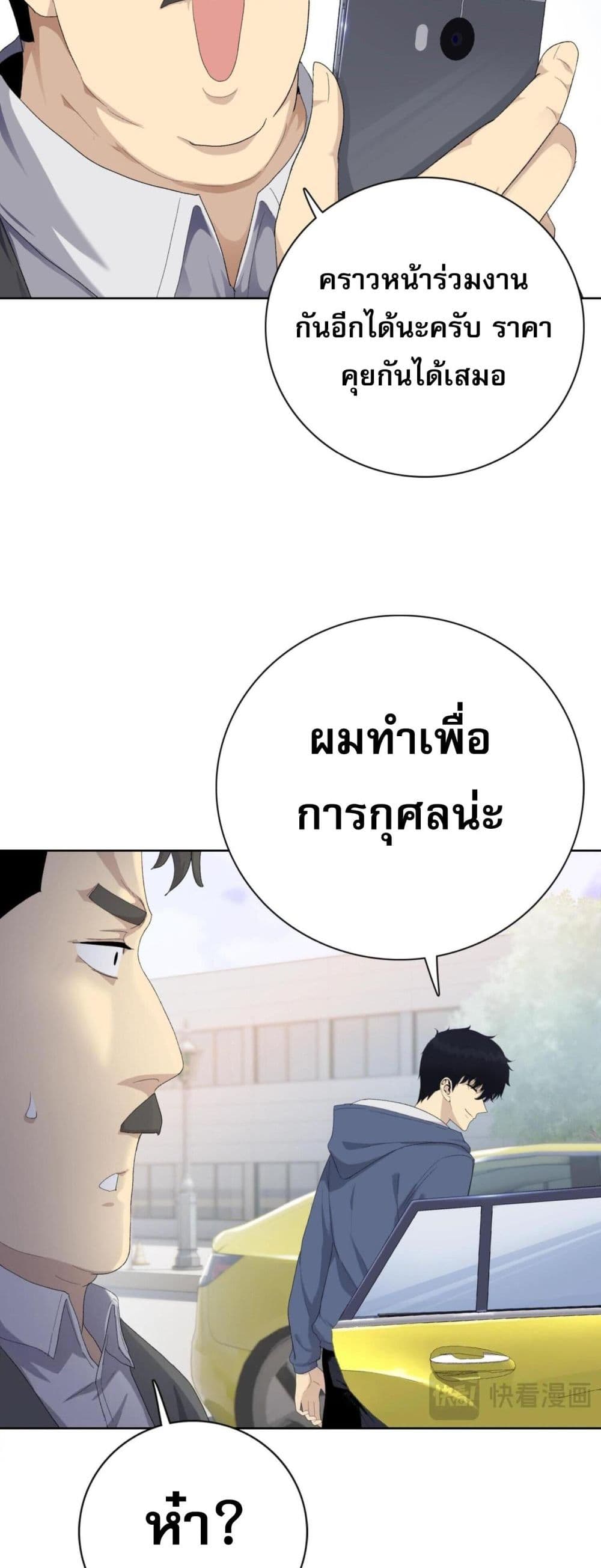 Doomsday Ruthless Man: Hoarding Trillions of Supplies at the Beginning ผู้โหดเหี้ยมวันโลกาวินาศ : กักตุนเสบียงนับล้านล้าน 4-4