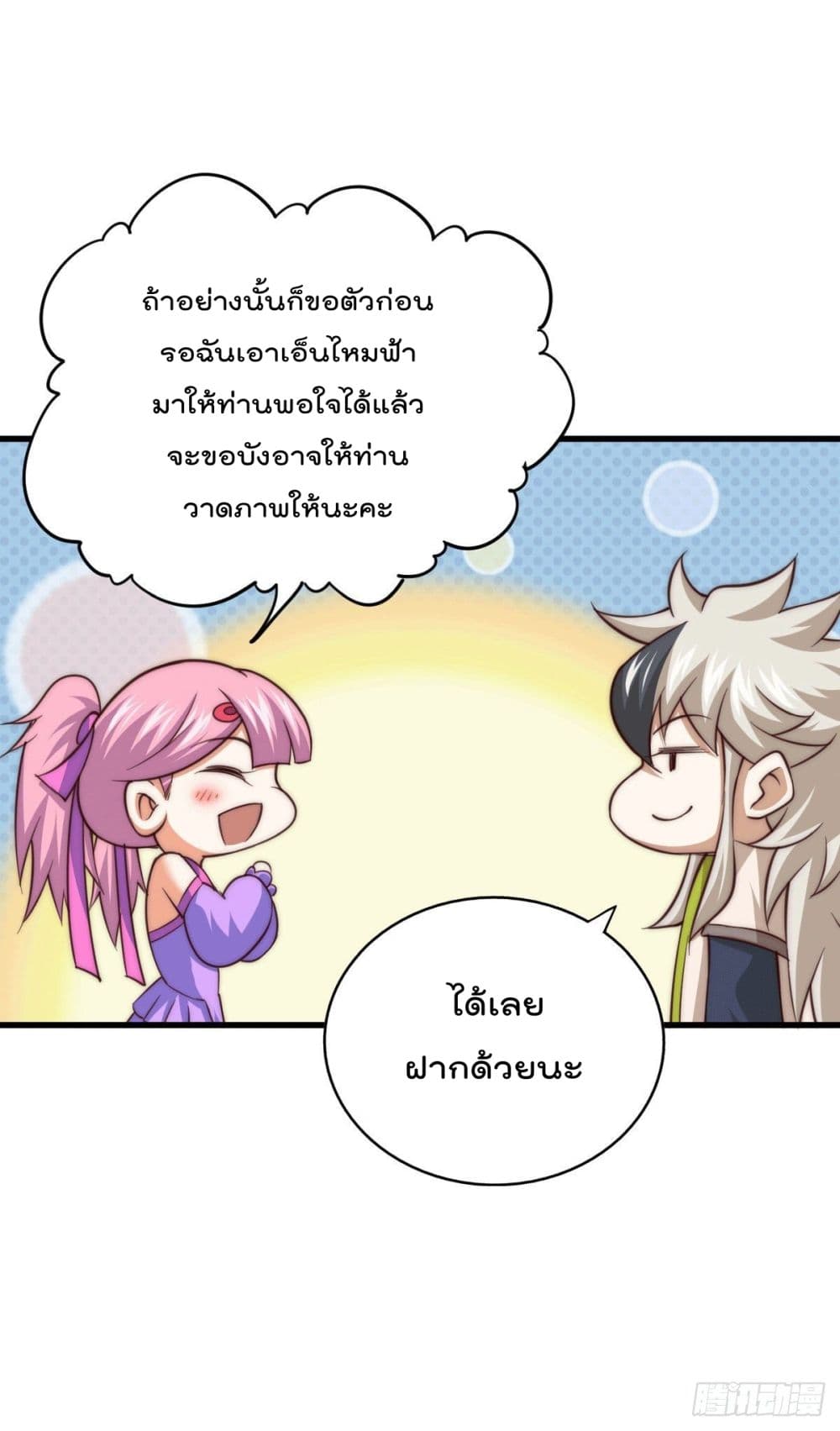 Who is your Daddy? ยอดยุทธ พ่อทุกสถาบัน 75-75
