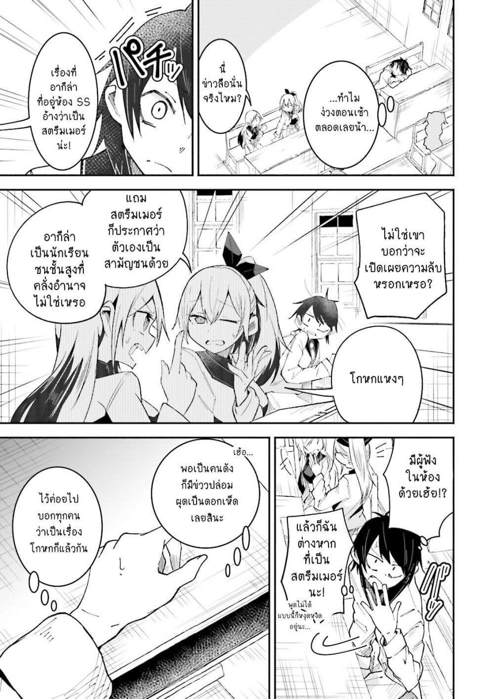 Isekai de Haishin Katsudou wo Shitara Tairyou no Yandere Shinja wo Umidashite Shimatta Ken เกิดใหม่เป็นสะติ๋มเม้อเจอติ่งสายโหดที่ต่างโลก 11-11