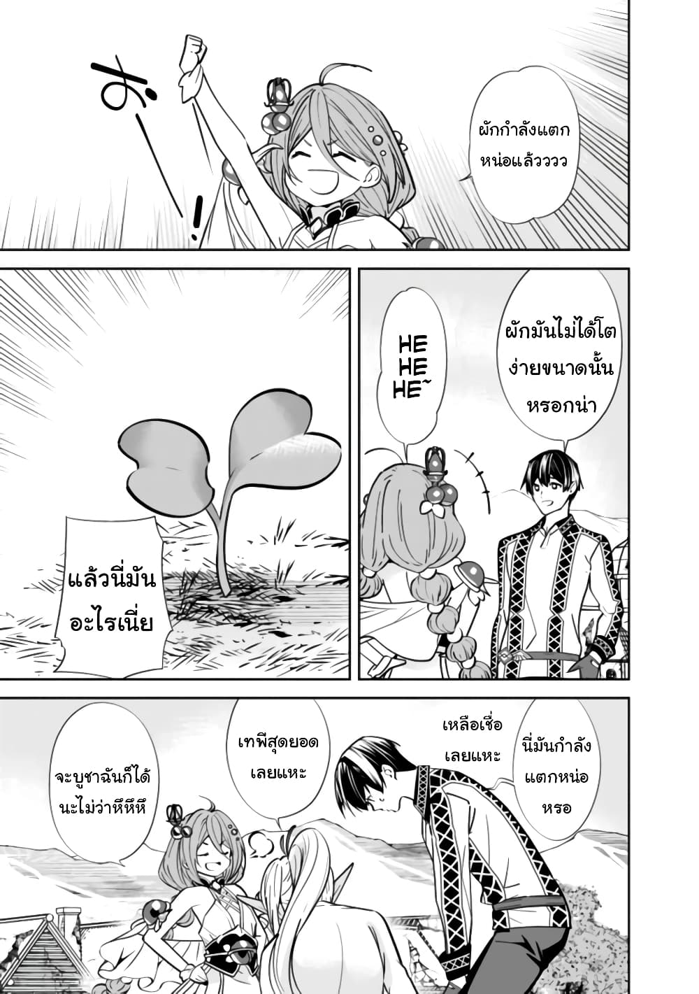 The Former Hero Wants To Live Peacefully 3-3
