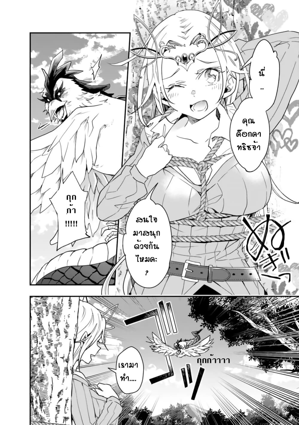 Isekai Monster Breeder ยัยเทพไร้ค่ากับหนุ่มจับโปเกม่อน 28-28
