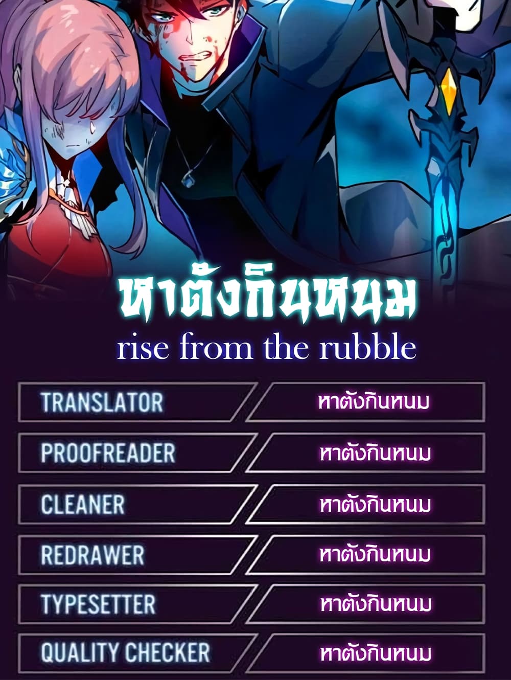 Rise From The Rubble เศษซากวันสิ้นโลก 140-140