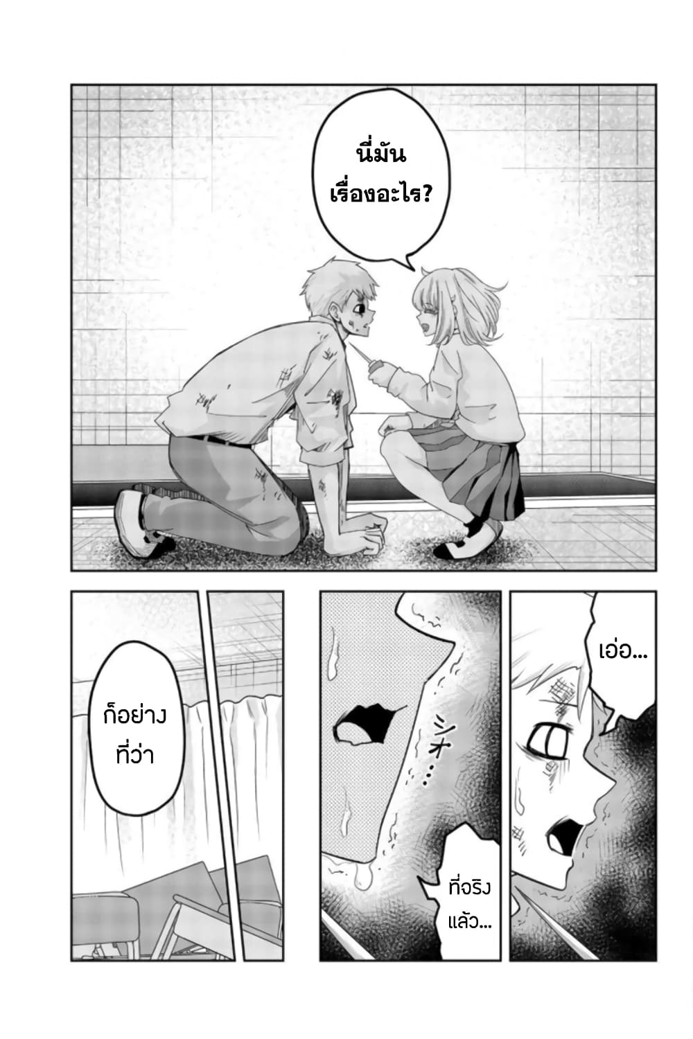 Ijimeru Yabai Yatsu 66-มิสเตอร์ระยำ