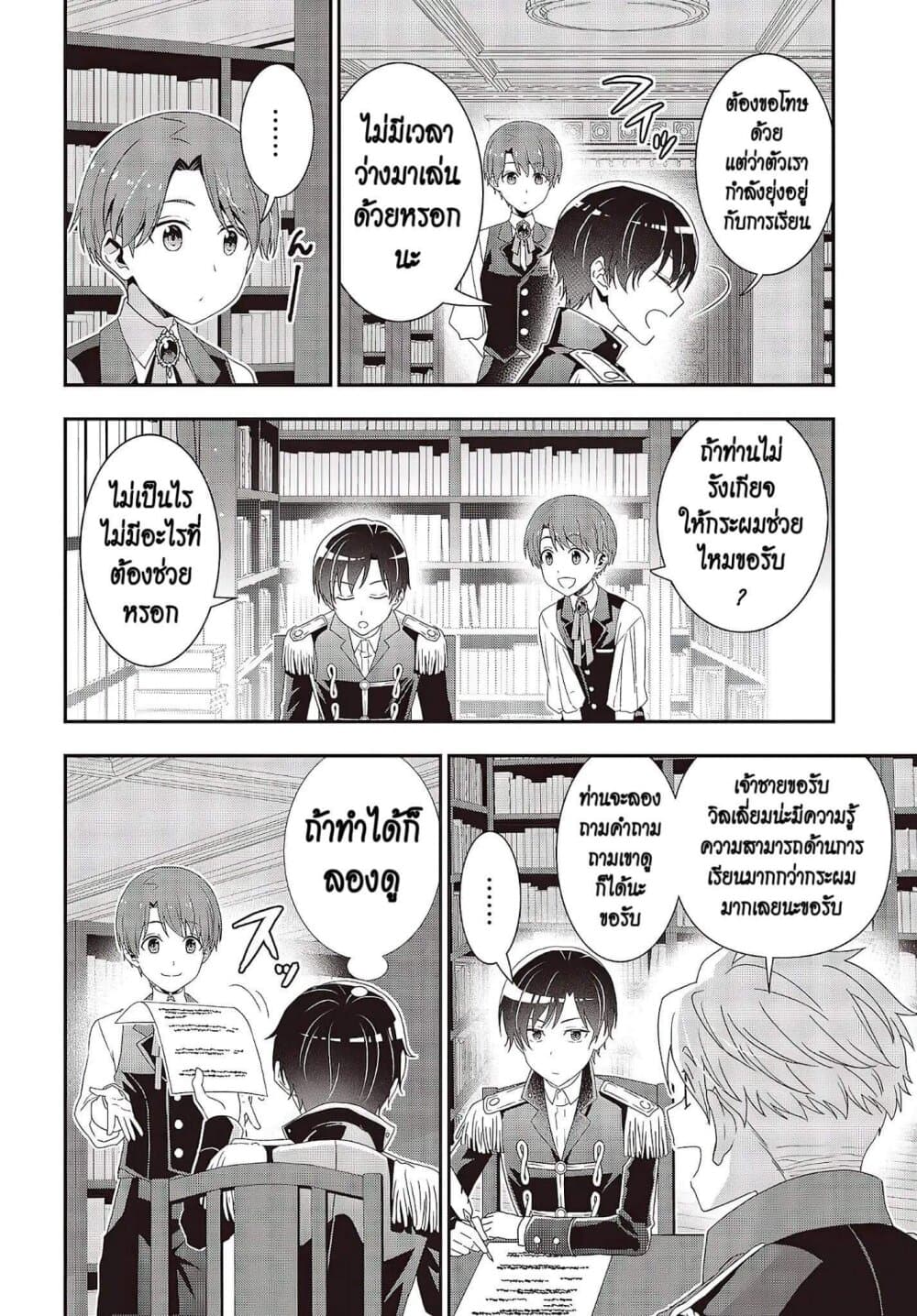 Tanaka Family Reincarnates ครอบครัวทานากะเกิดใหม่ค่า~ 9-9