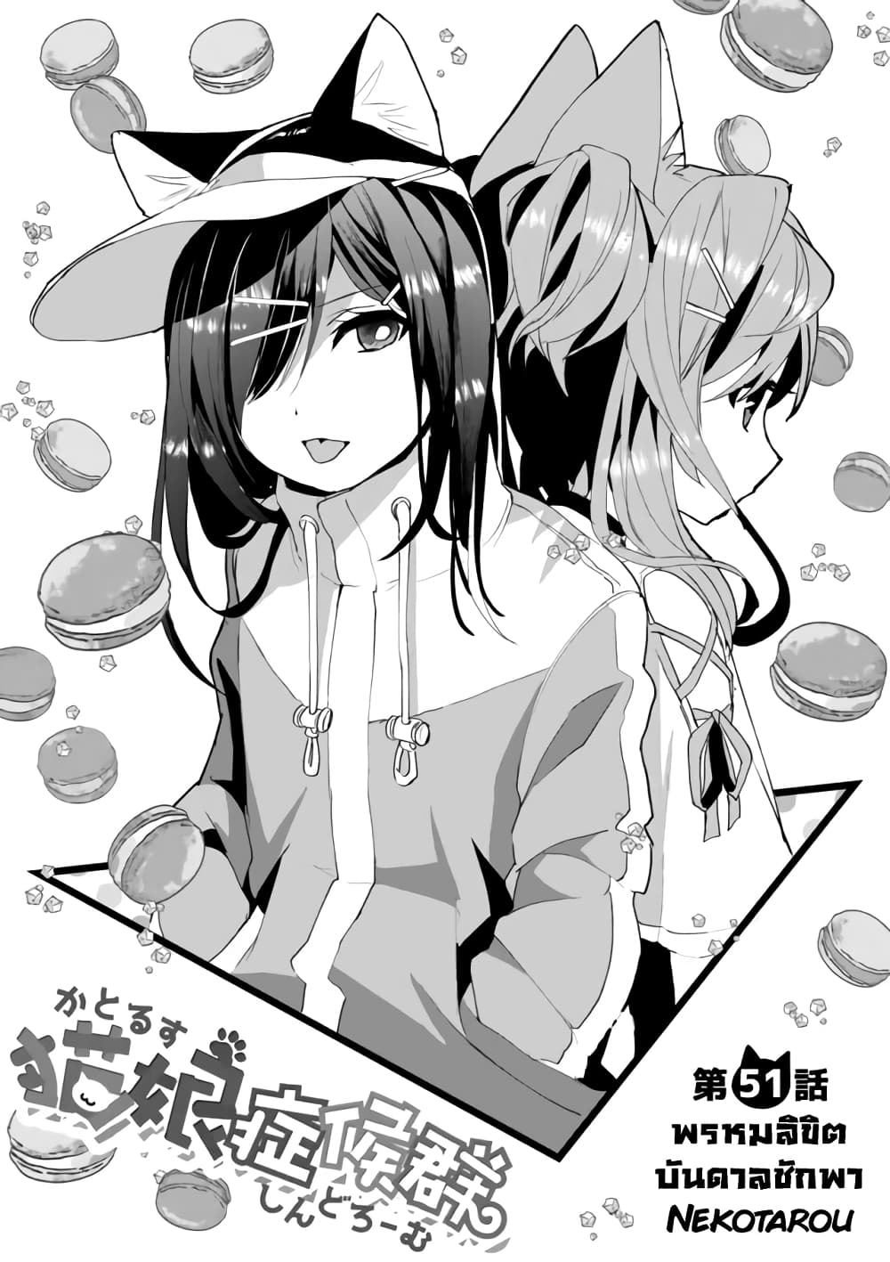 Nekomusume Shoukougun 51-51