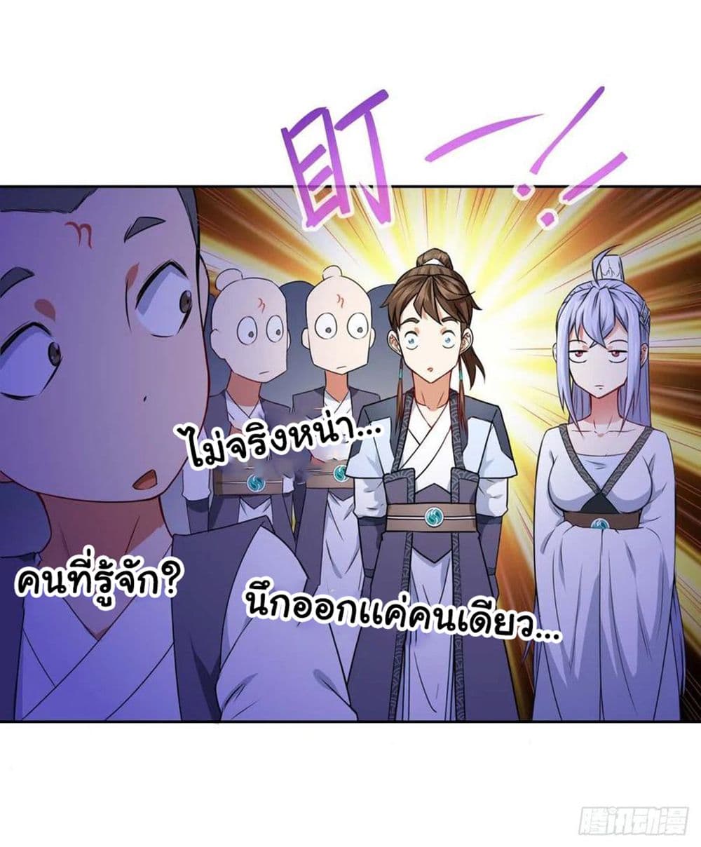 The Cultivators Immortal Is My Sister อยู่ดีๆผมก็มีพี่สาวสุดเทพ 142-142