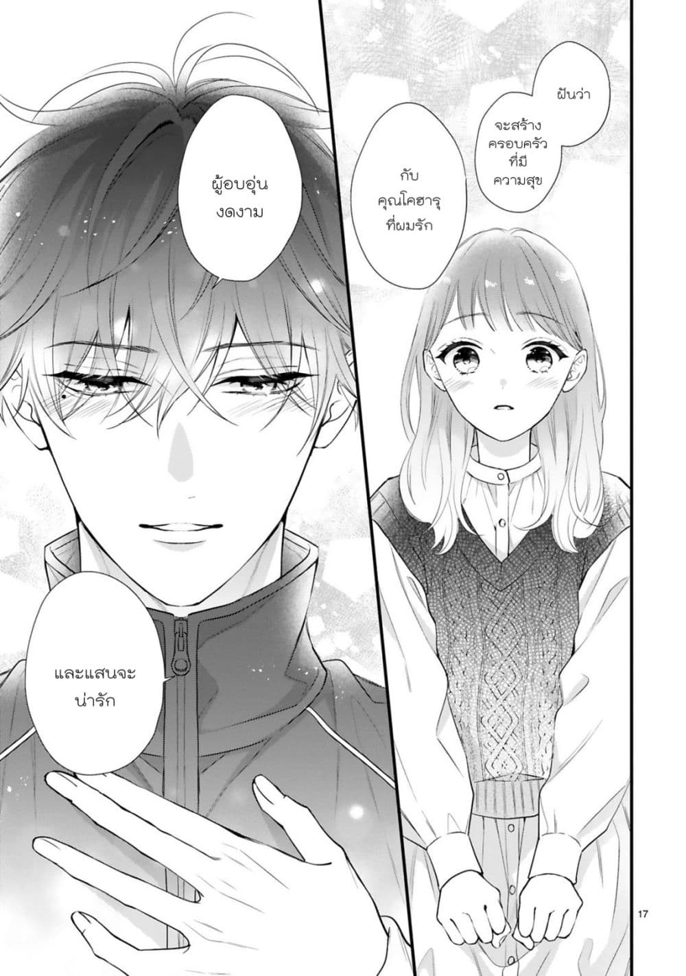 Kurosaki-san no Ichizu na Ai ga Tomaranai รักหมดใจของนายคุโรซากิ 6-มรสุมที่เต้นตึกตัก