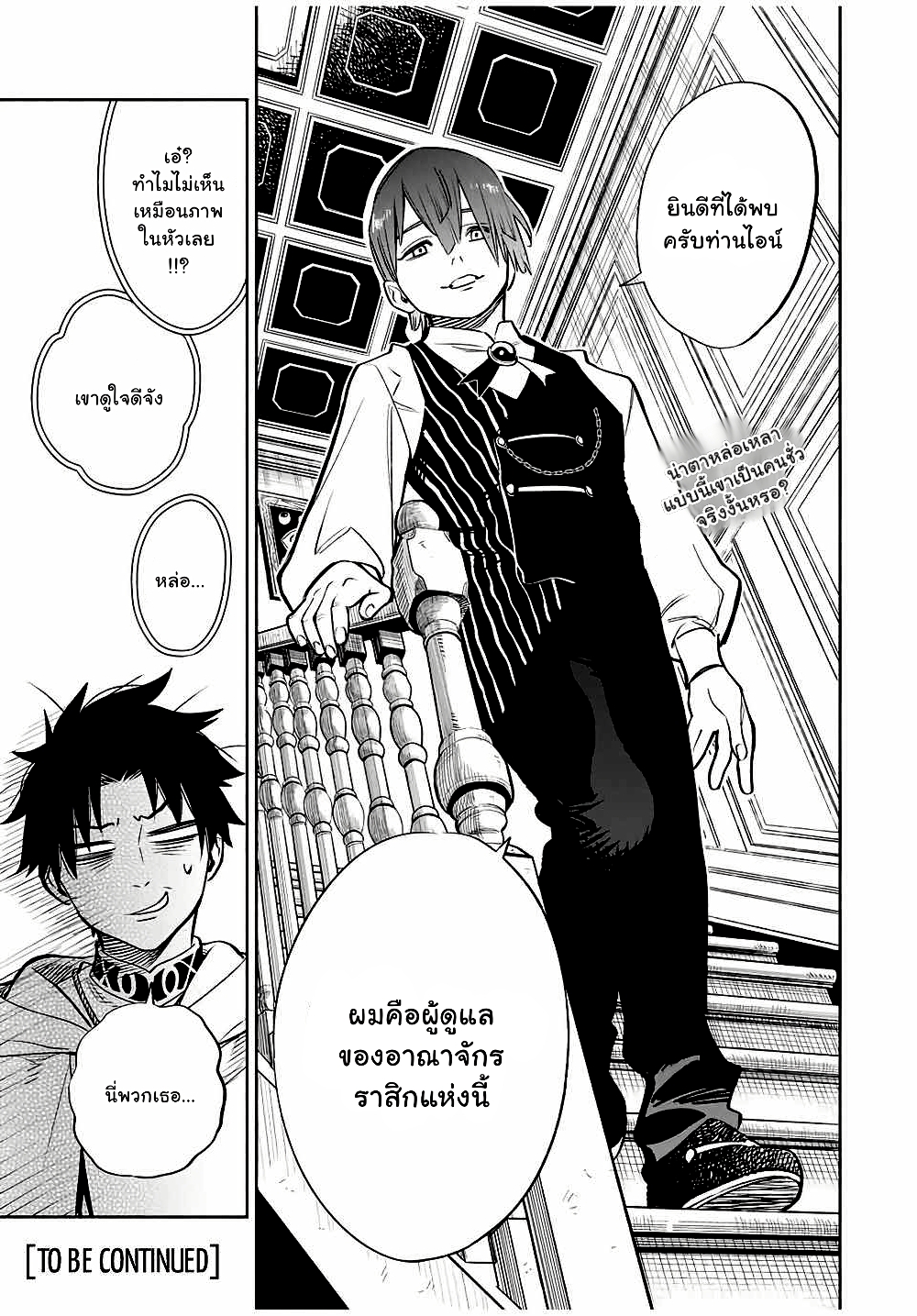 Fuguushoku Kanteishi ga Jitsu wa Saikyou datta ~Naraku de Kitaeta Shingan de Musou suru~ นักประเมินไร้ค่าบัพมาไร้พ่าย 30.2-30.2