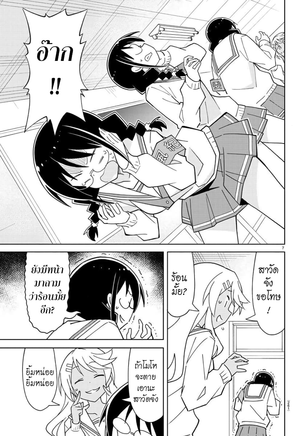 Atsumare! Fushigi Kenkyubu 259-ความแปลกของรอยยิ้ม