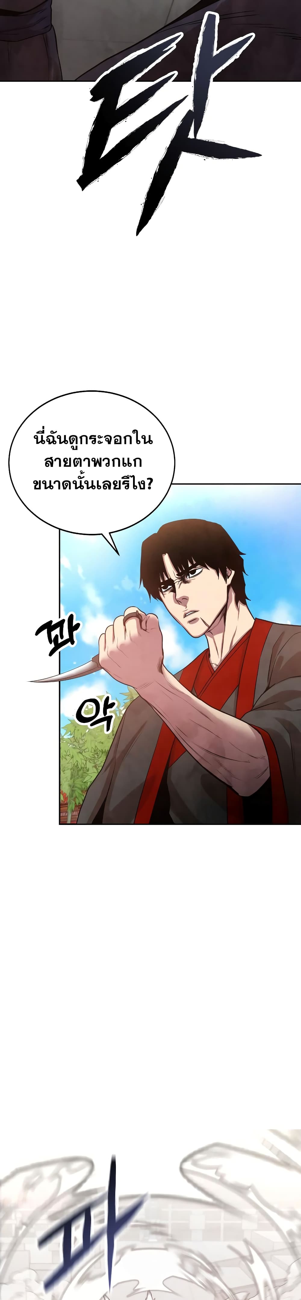 Embodiment of the Assassin in the Murim World 6-6