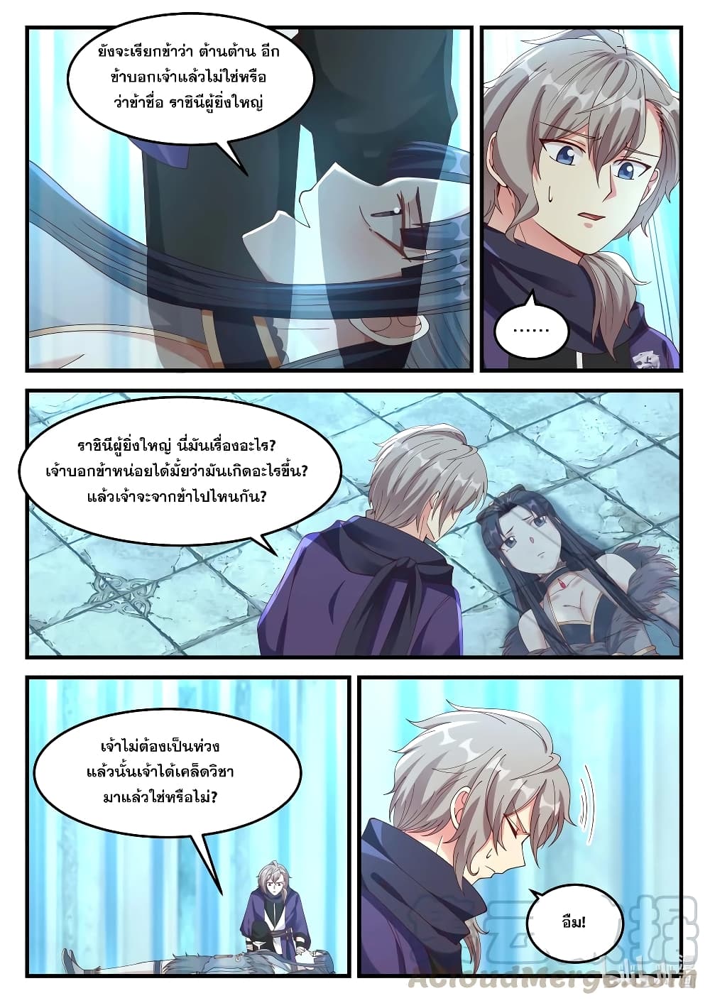 Martial God Asura 138-เดินทางกลับสำนักมังกรคราม