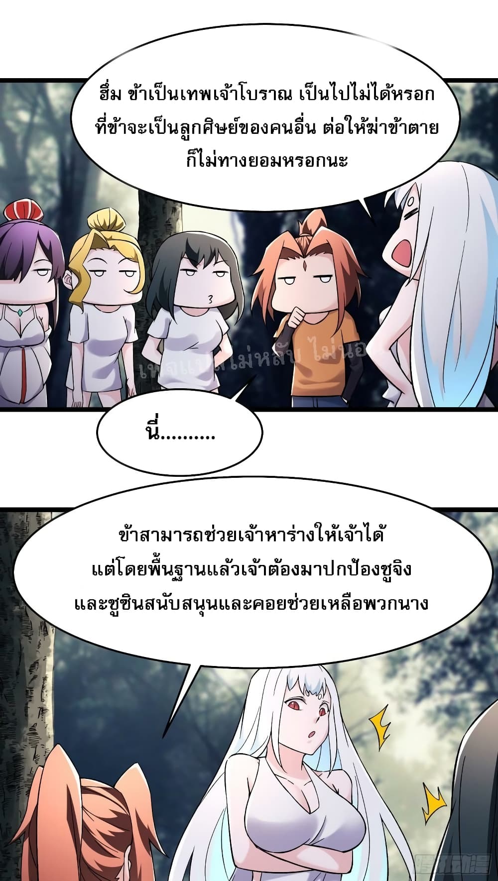 My Harem is All Female Students ฮาเร็มของข้ามีแต่ลูกศิษย์หญิงทั้งนั้น 164-164