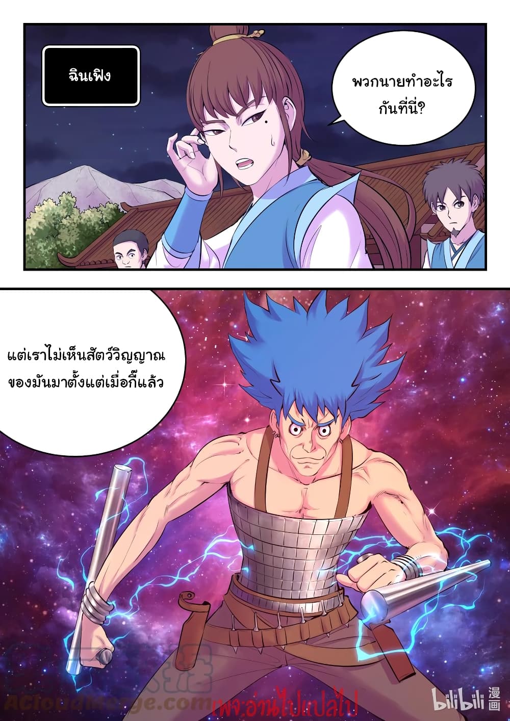 King of Spirit Beast 125-125