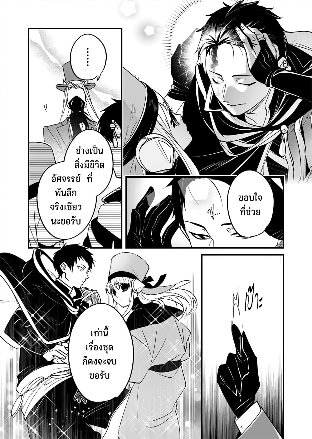 Saikyou Yuusha PARTY ha Ai ga Shiritai 23-ควรบอกกล่าวก่อนลงมีอรับประทาน ถึงจะดี