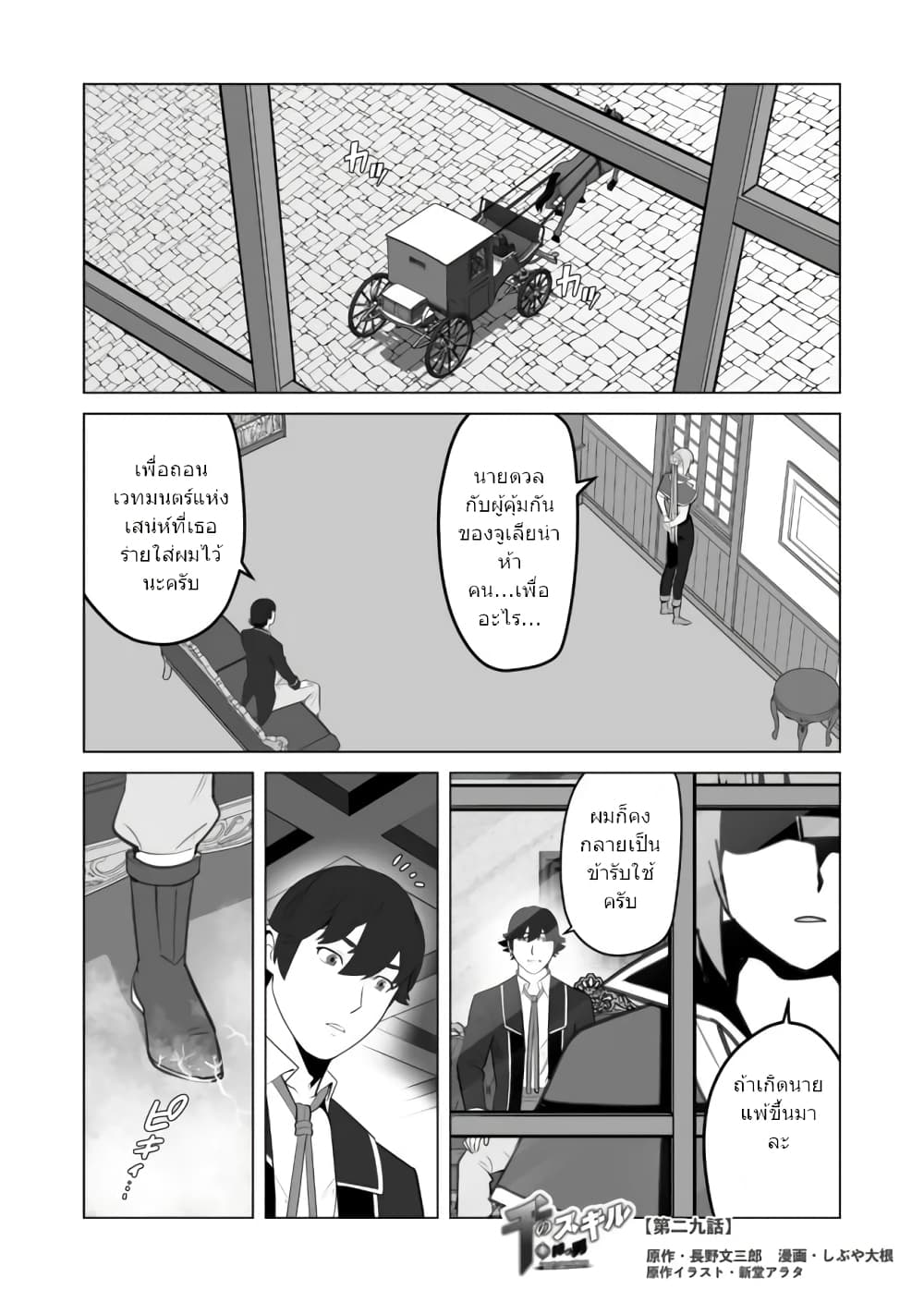Sen no Sukiru o Motsu Otoko 29.1-29.1