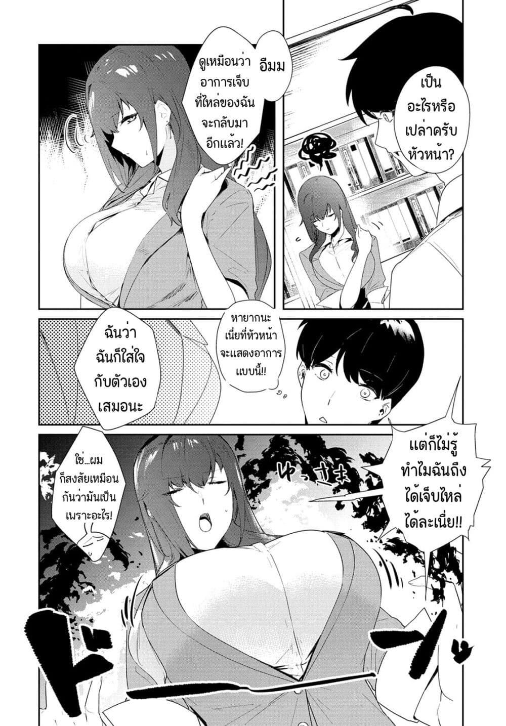 Shishidou-san ni Shikararetai นายเด็กใหม่กับบอสสาวสุดโหด 11-11