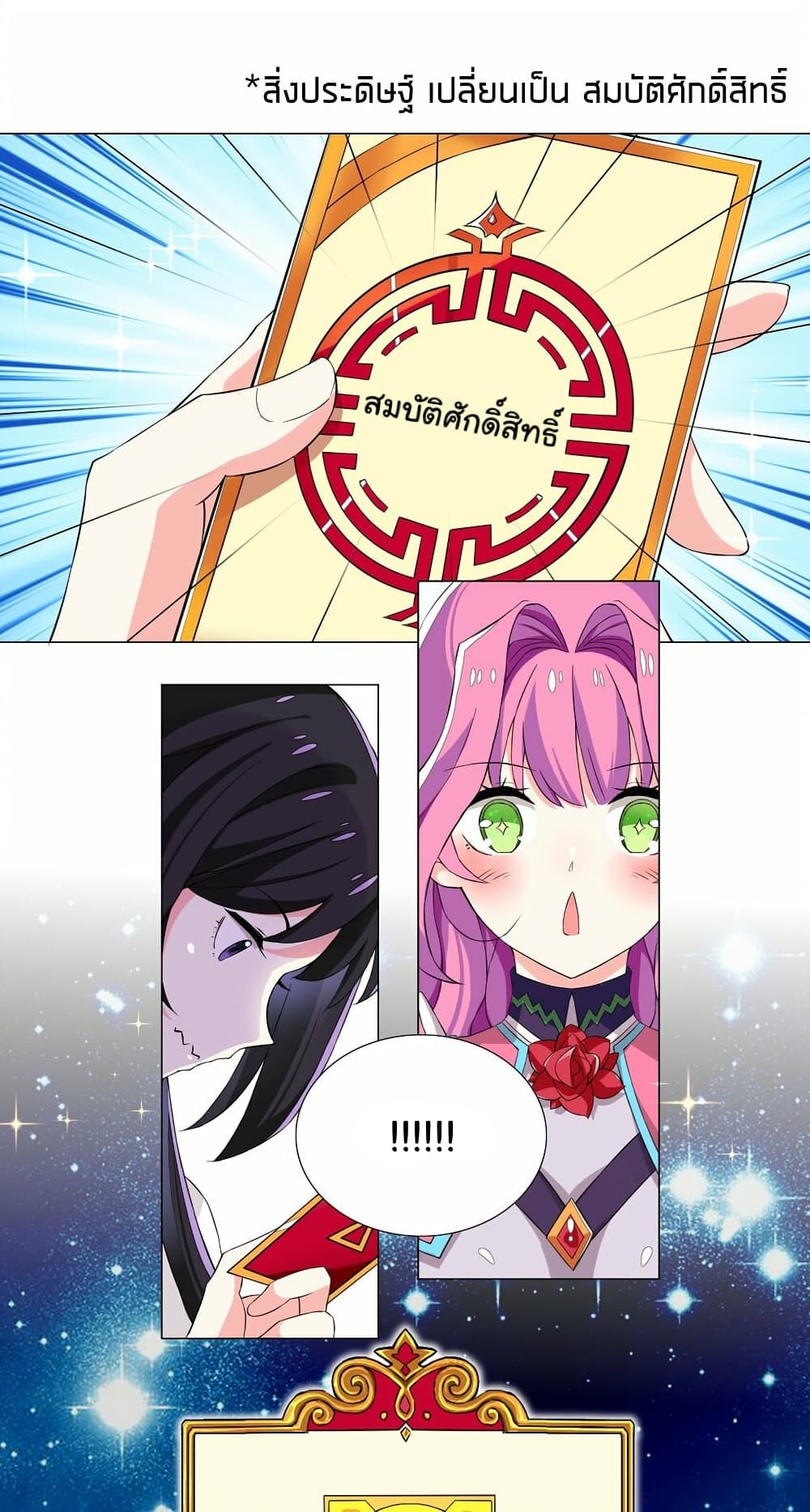 I Was Reincarnated Into a Super God, but Also Become a Lucky 666 Princess of Destiny 7-7