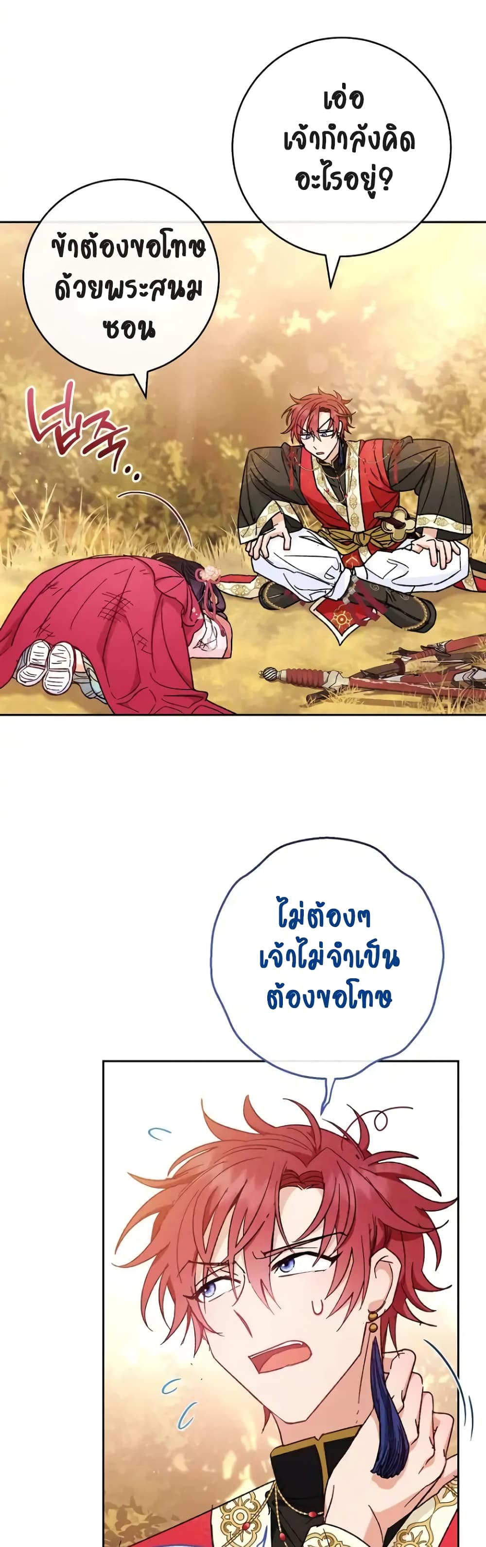 The Baby Concubine Wants to Live Quietly 5-5