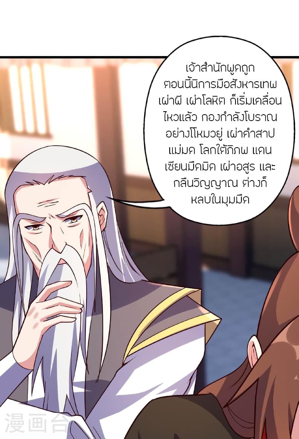 Banished Disciple's Counterattack จักรพรรดิเซียนยุทธ 474-474