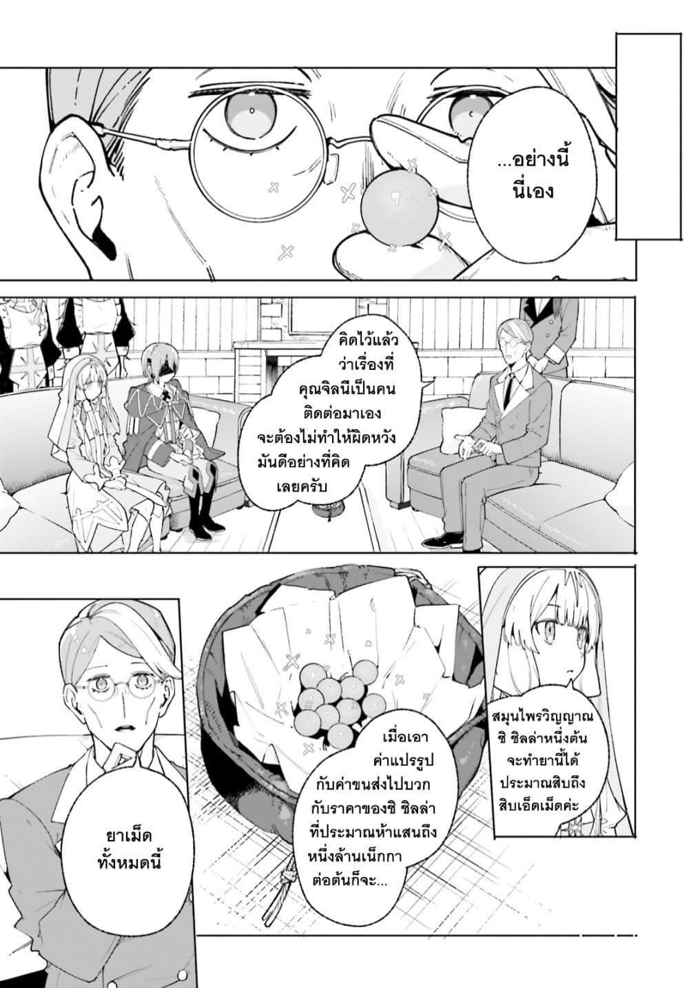Majutsushi Kunon wa Miete Iru 25-เจรจาทางการค้าสำเร็จ