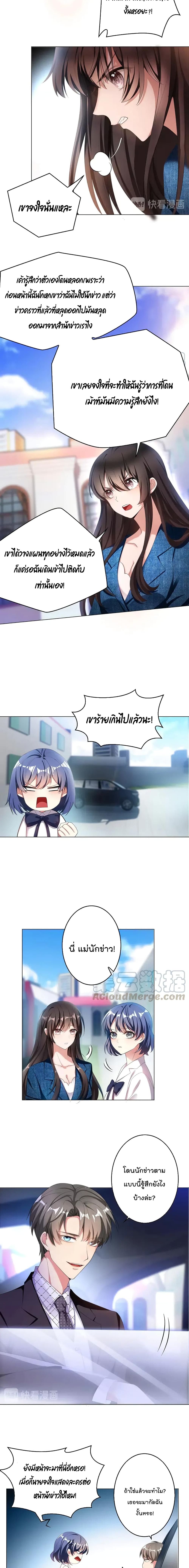 Game of Affection เกมเสน่หาของคุณชายเถาลู่ 26-26