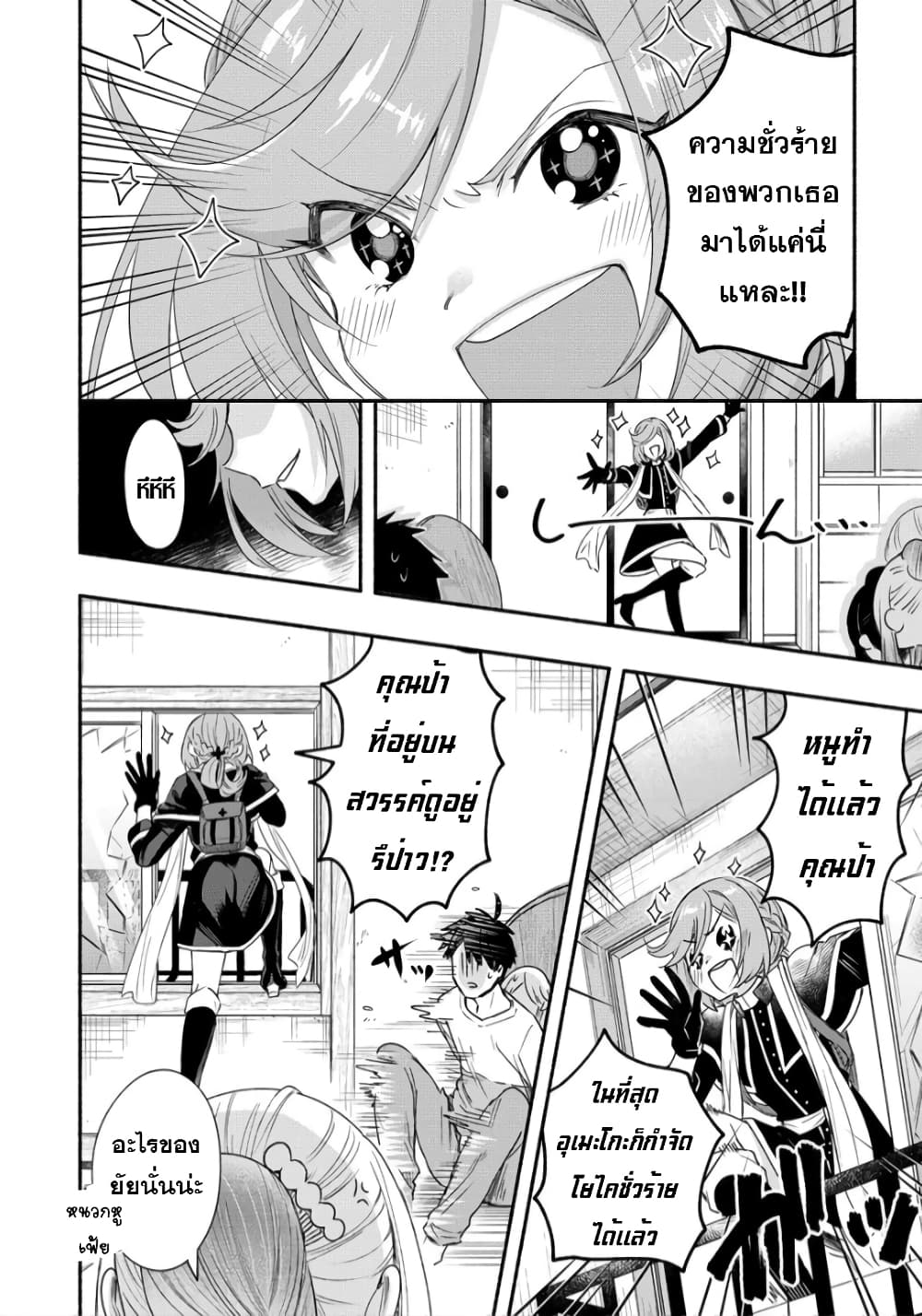 Yuki no Niiduma wa Boku to Tokeaitai 21-21