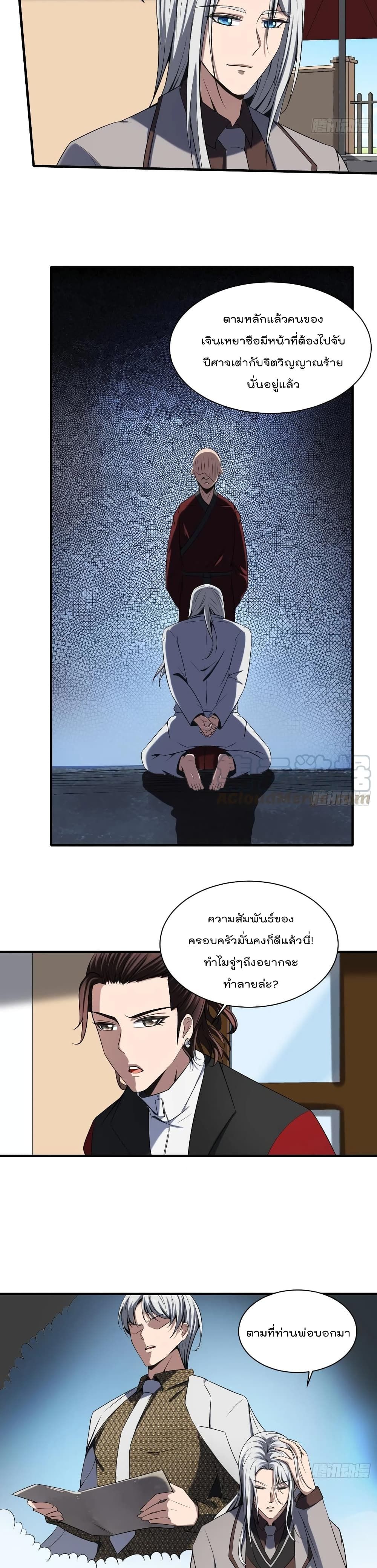 Villain Demon-in-law 39-39