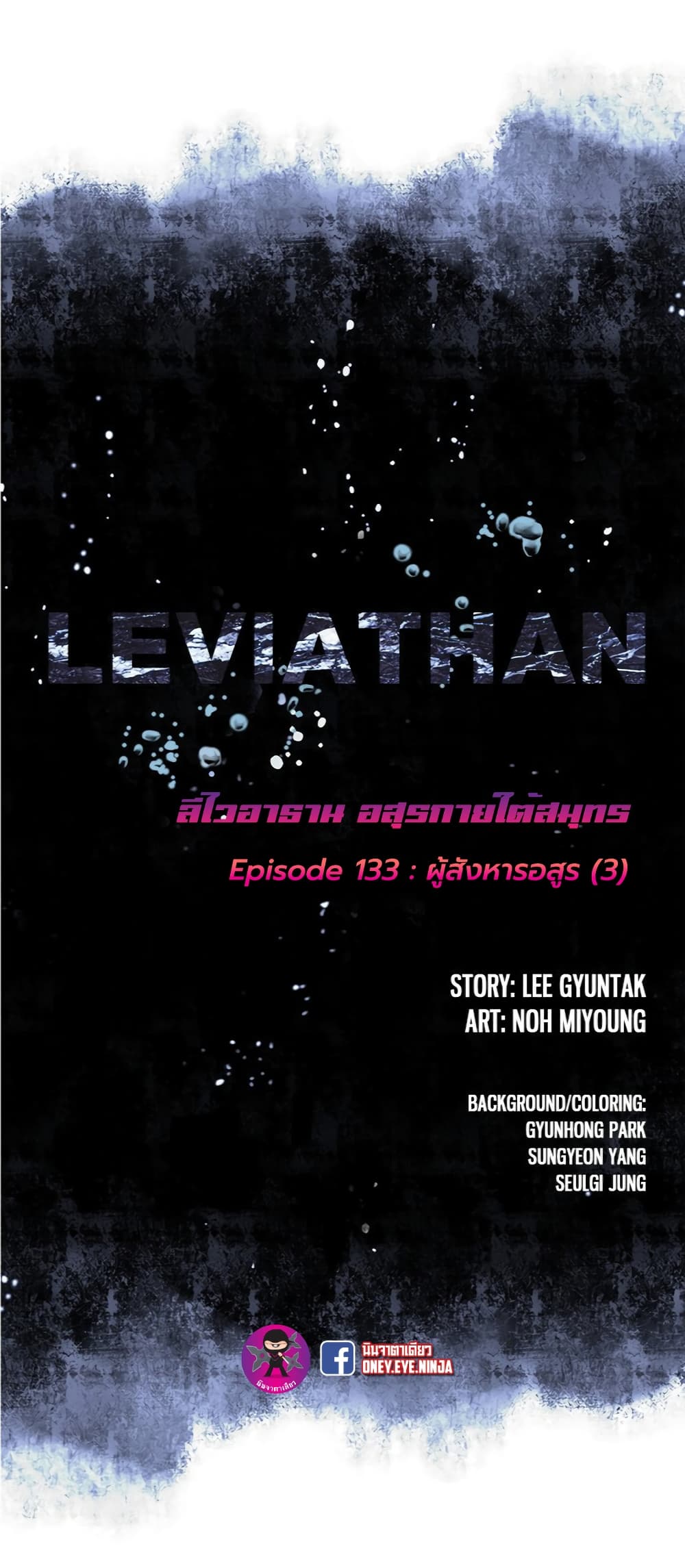 Leviathan 133-133