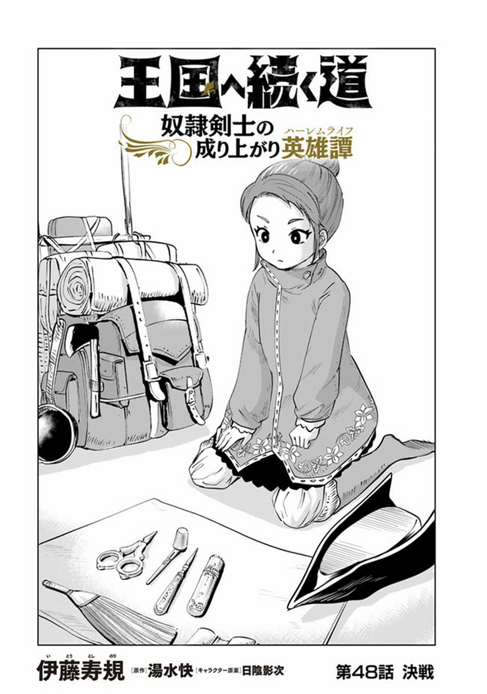Oukoku e Tsuzuku Michi dorei Kenshi no Nariagari Eiyutan (Haaremu Raifu) - Road to the Kingdom Slave Swordsman the Rise of Heroes - Harem Life 48-48