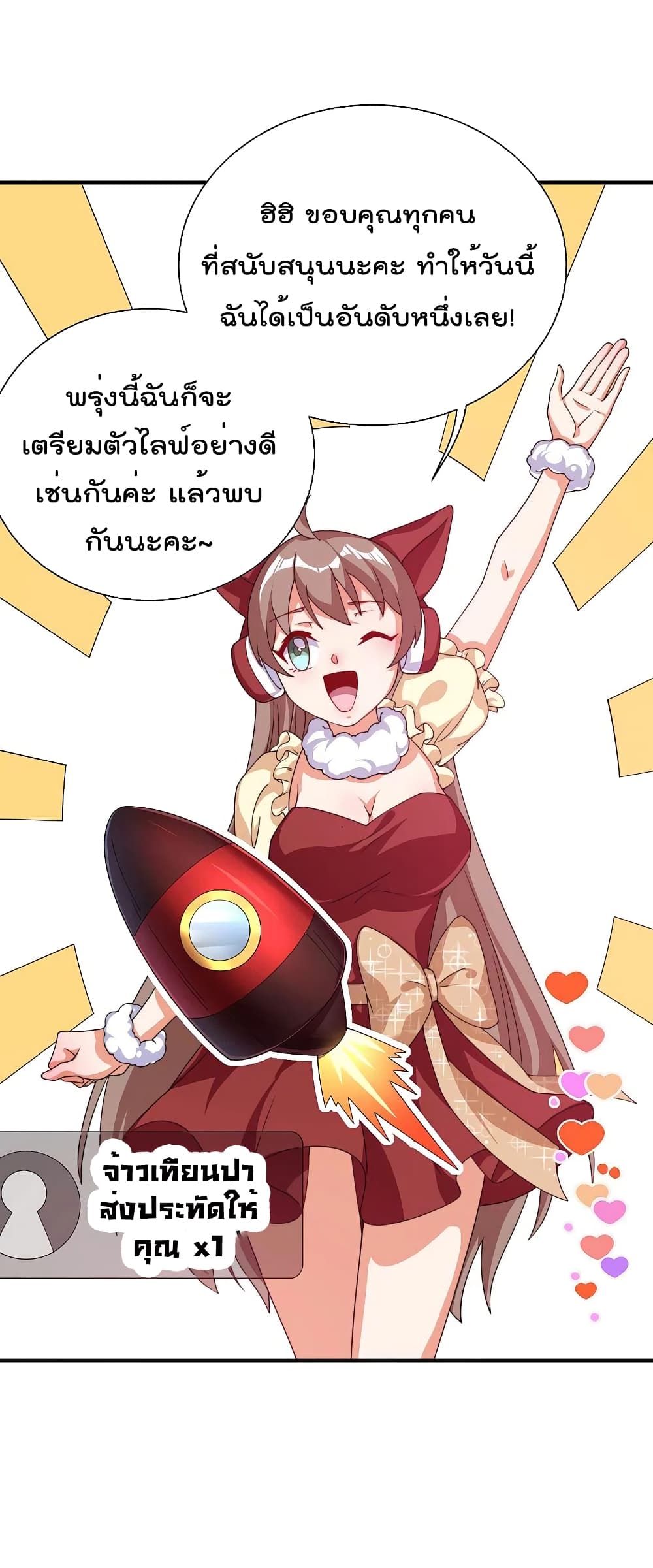 I am The Richest  in The World ข้านี่แหละจะรวยที่สุดในโลก! 258-258