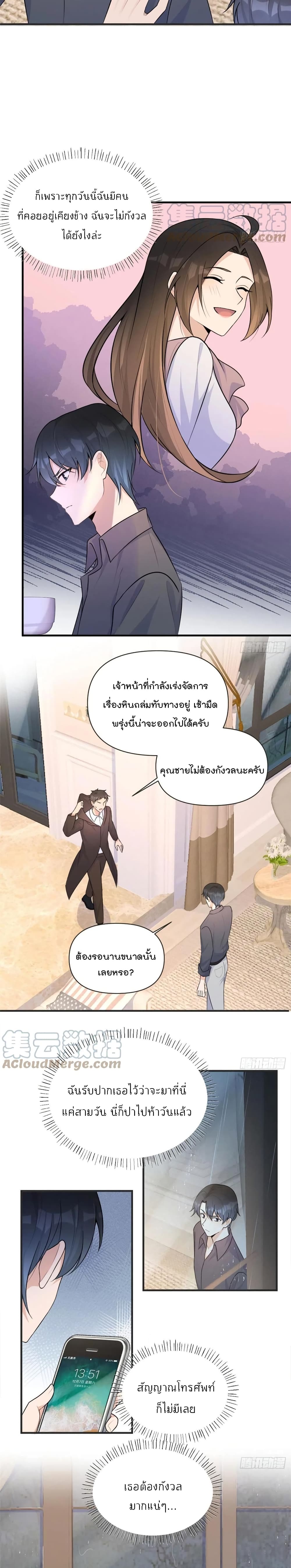 Remember Me? จำฉันได้หรือเปล่า? 78-78