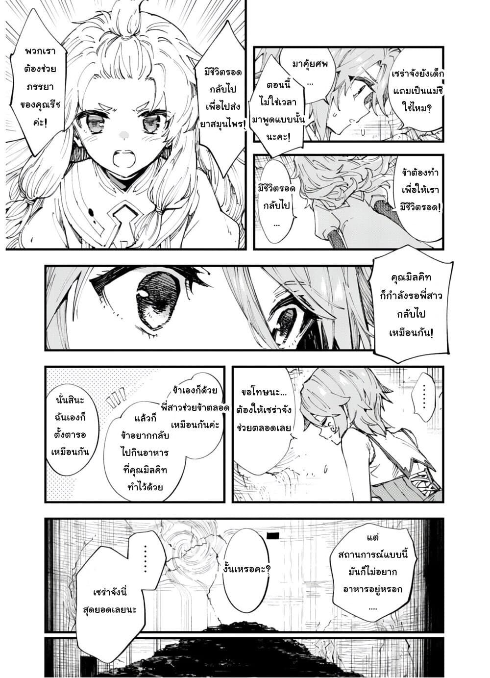 Do You Think Someone Like You Could Defeat the Demon Lord? 8-แสงสว่างต้องสาป