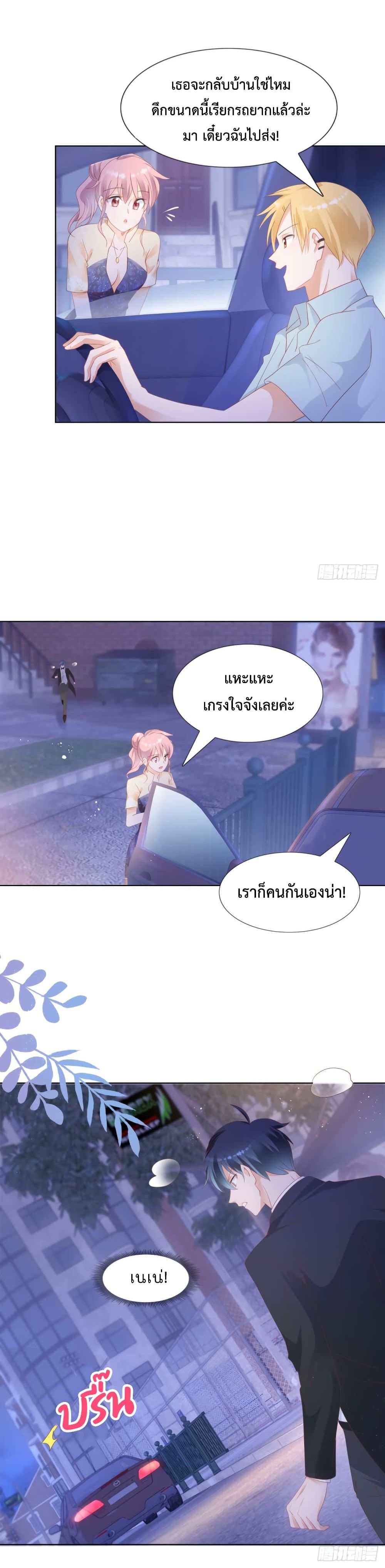 Hello, Heir ร้ายนัก รักซะเลย 95-95