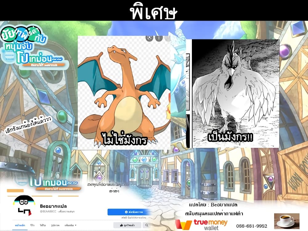 Isekai Monster Breeder ยัยเทพไร้ค่ากับหนุ่มจับโปเกม่อน 27-27